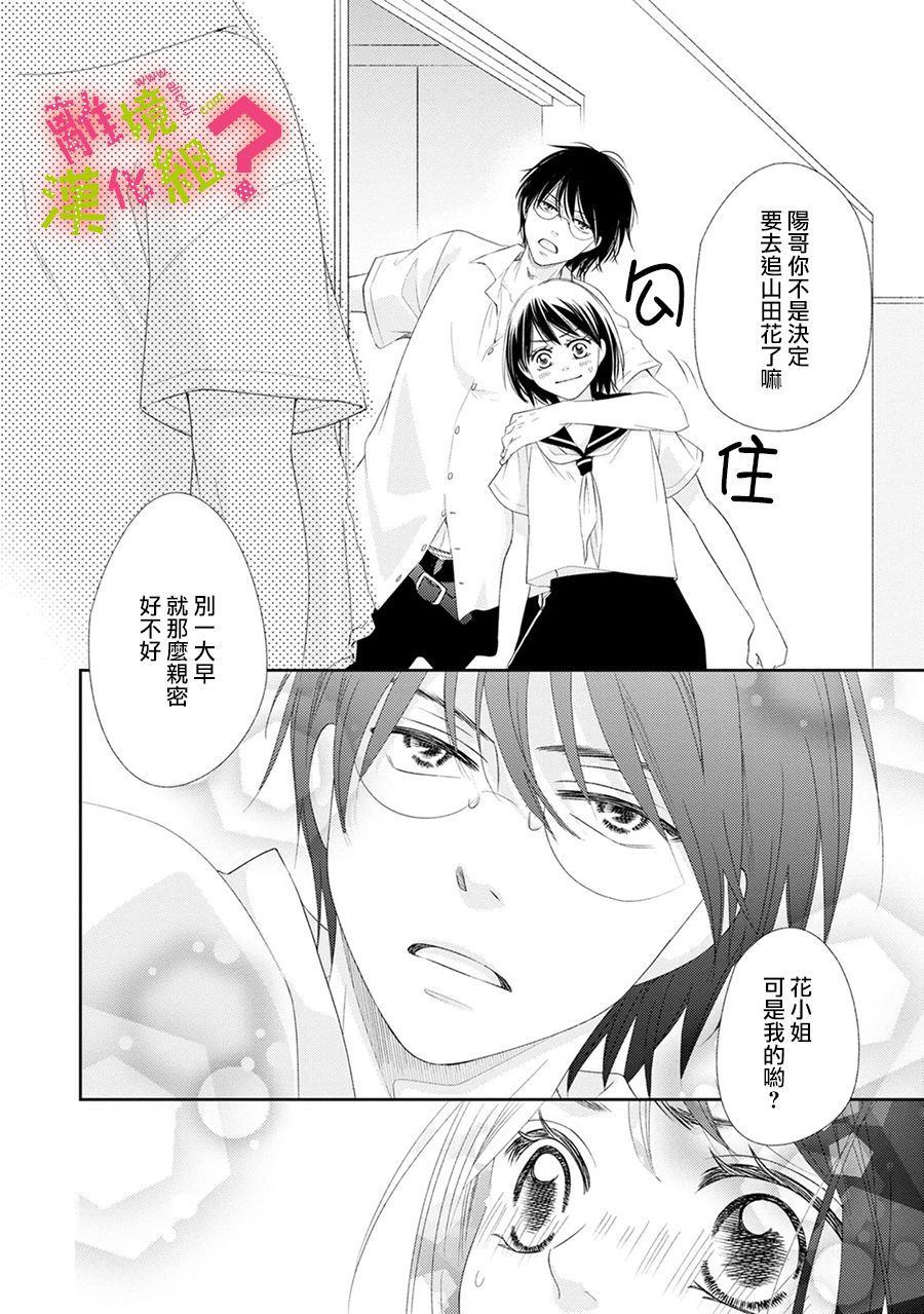 《谁是那朵解语花》漫画最新章节第17话免费下拉式在线观看章节第【4】张图片