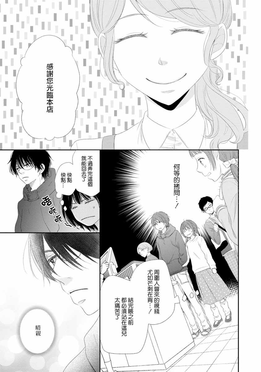 《谁是那朵解语花》漫画最新章节第7话免费下拉式在线观看章节第【19】张图片