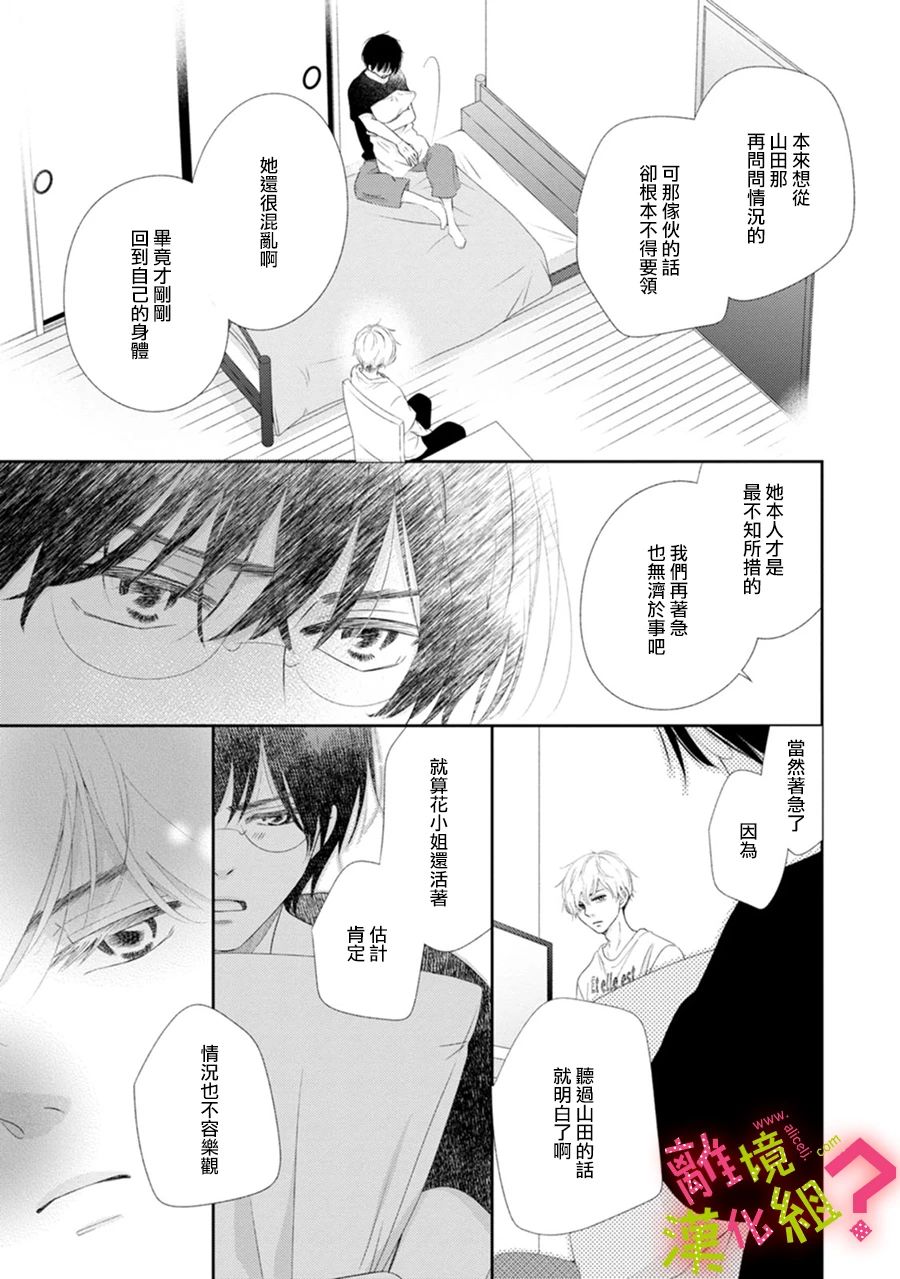 《谁是那朵解语花》漫画最新章节第29话免费下拉式在线观看章节第【7】张图片