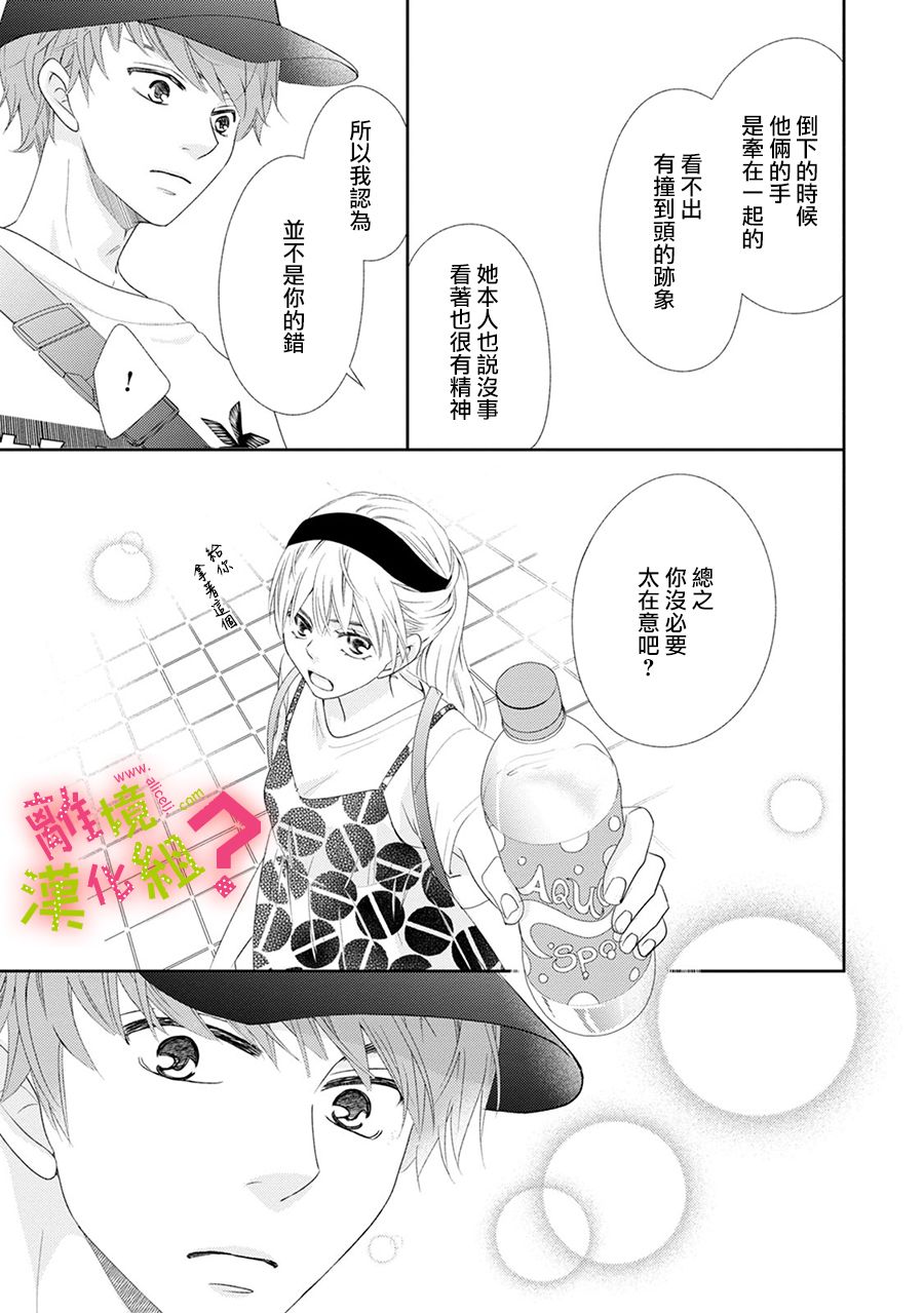 《谁是那朵解语花》漫画最新章节第19话免费下拉式在线观看章节第【11】张图片