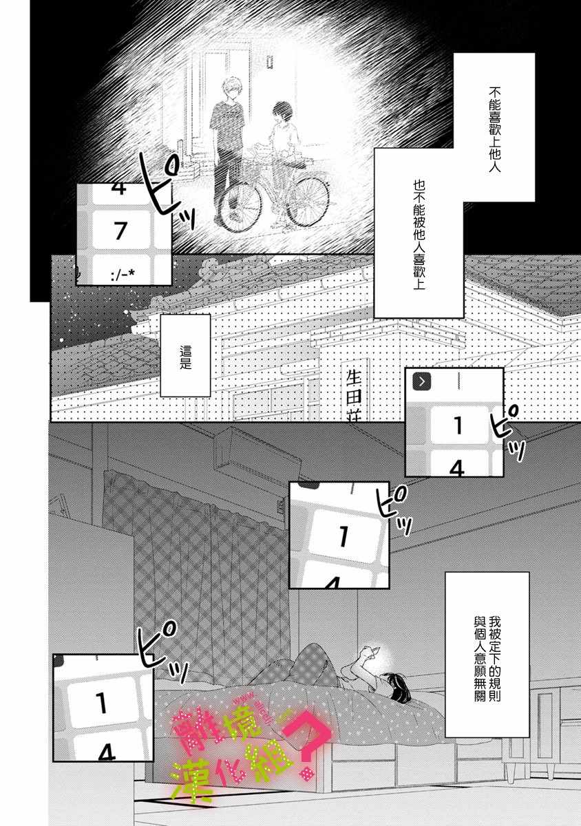 《谁是那朵解语花》漫画最新章节第15话免费下拉式在线观看章节第【2】张图片