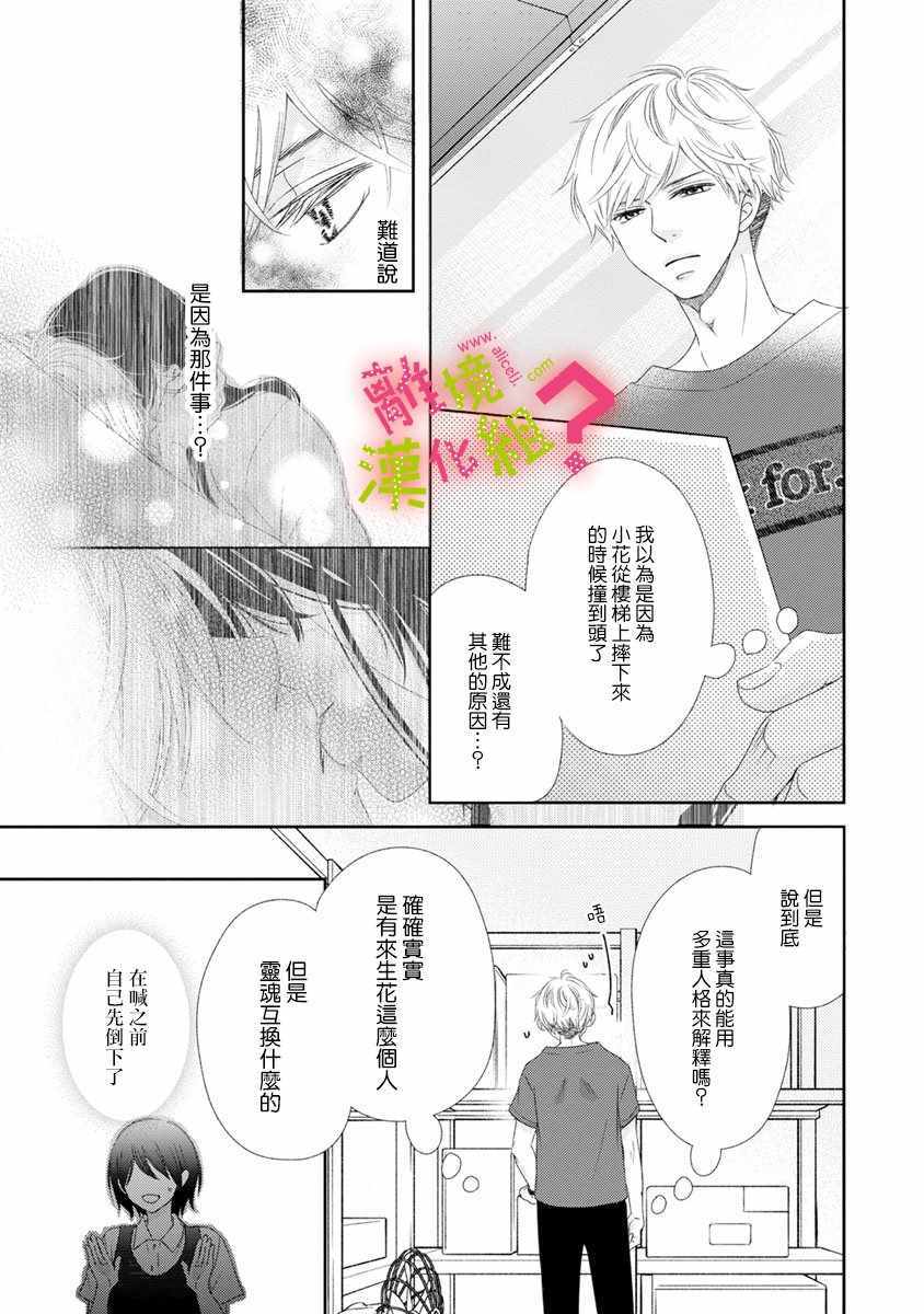 《谁是那朵解语花》漫画最新章节第14话免费下拉式在线观看章节第【11】张图片