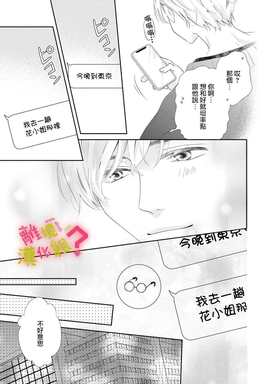《谁是那朵解语花》漫画最新章节第35话免费下拉式在线观看章节第【25】张图片