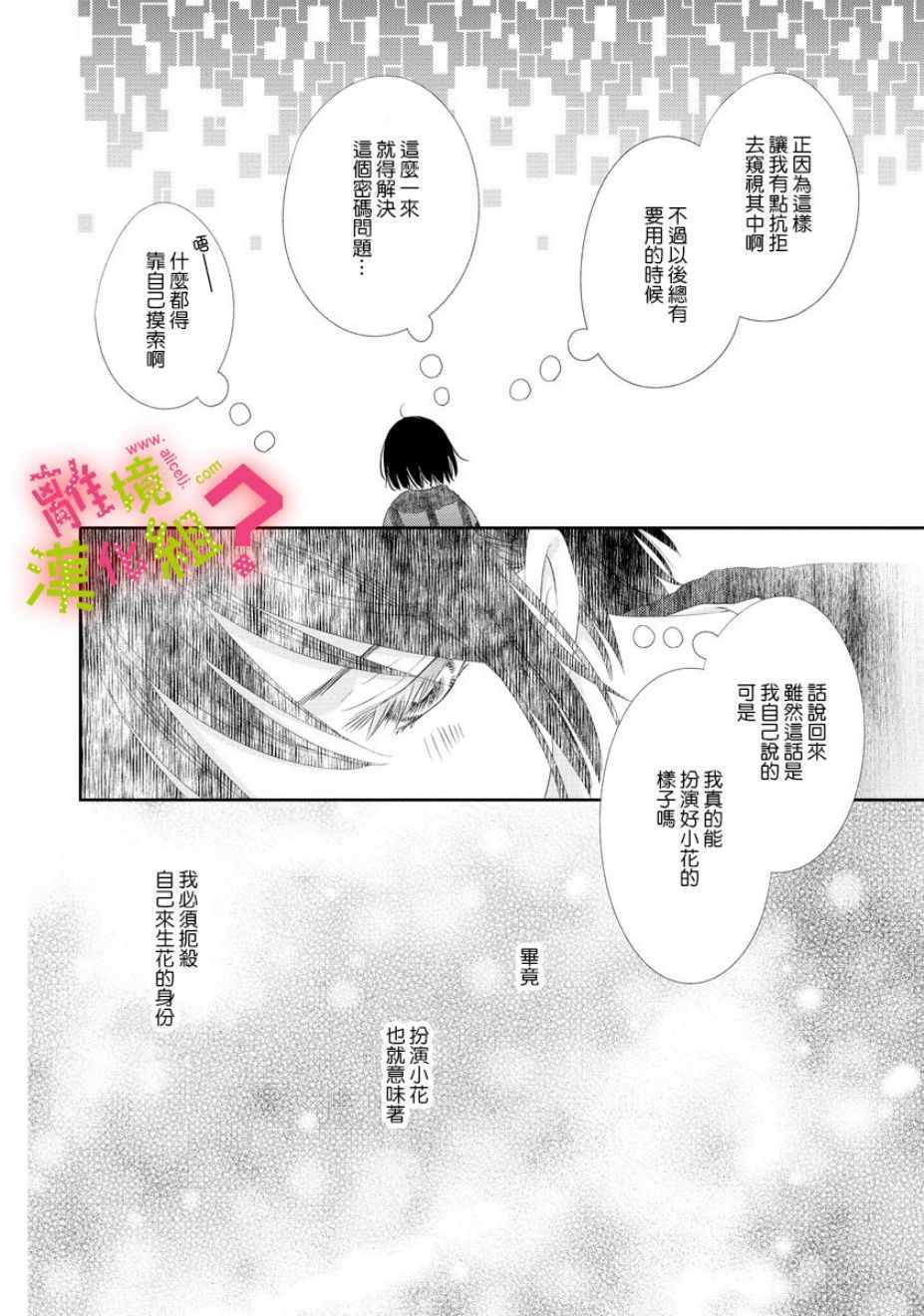 《谁是那朵解语花》漫画最新章节第4话免费下拉式在线观看章节第【20】张图片