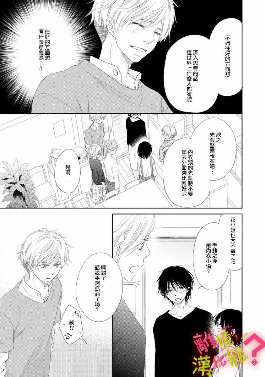 《谁是那朵解语花》漫画最新章节第8话免费下拉式在线观看章节第【19】张图片