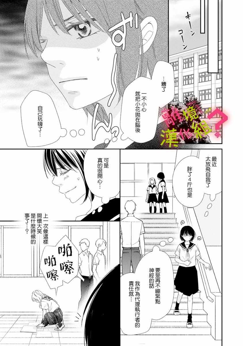 《谁是那朵解语花》漫画最新章节第13话免费下拉式在线观看章节第【9】张图片