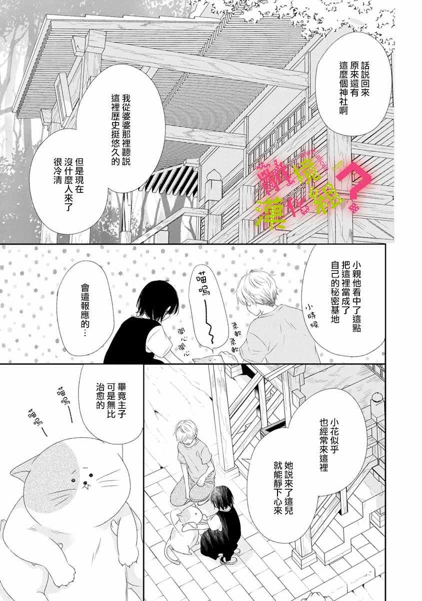 《谁是那朵解语花》漫画最新章节第13话免费下拉式在线观看章节第【23】张图片