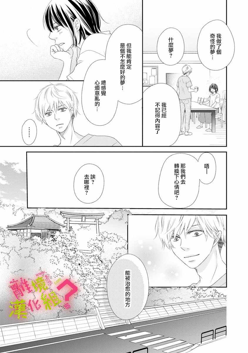 《谁是那朵解语花》漫画最新章节第13话免费下拉式在线观看章节第【21】张图片