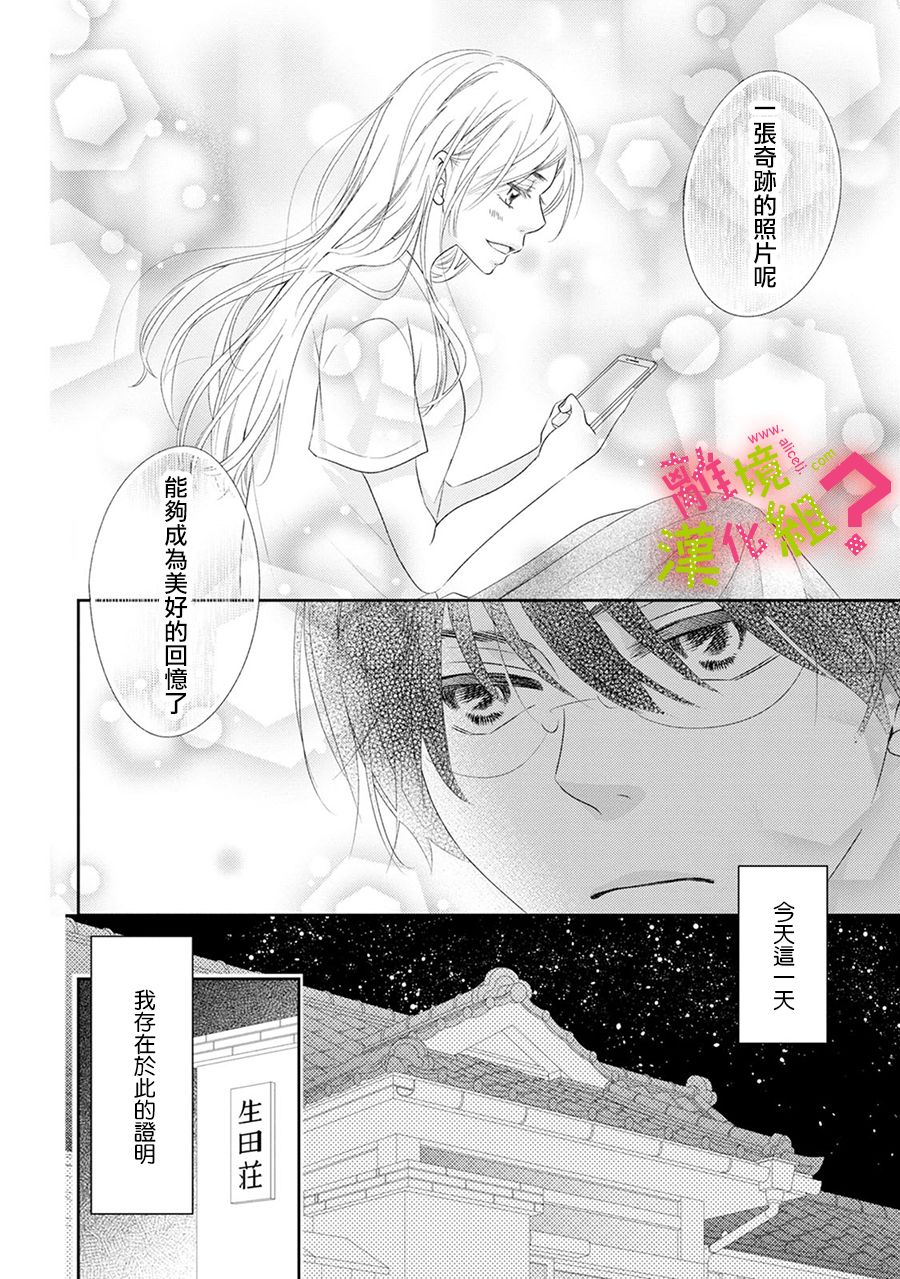 《谁是那朵解语花》漫画最新章节第20话免费下拉式在线观看章节第【34】张图片