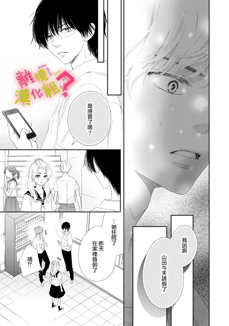 《谁是那朵解语花》漫画最新章节第28话免费下拉式在线观看章节第【21】张图片