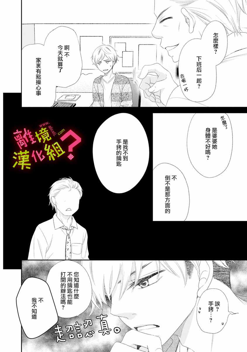 《谁是那朵解语花》漫画最新章节第7话免费下拉式在线观看章节第【8】张图片