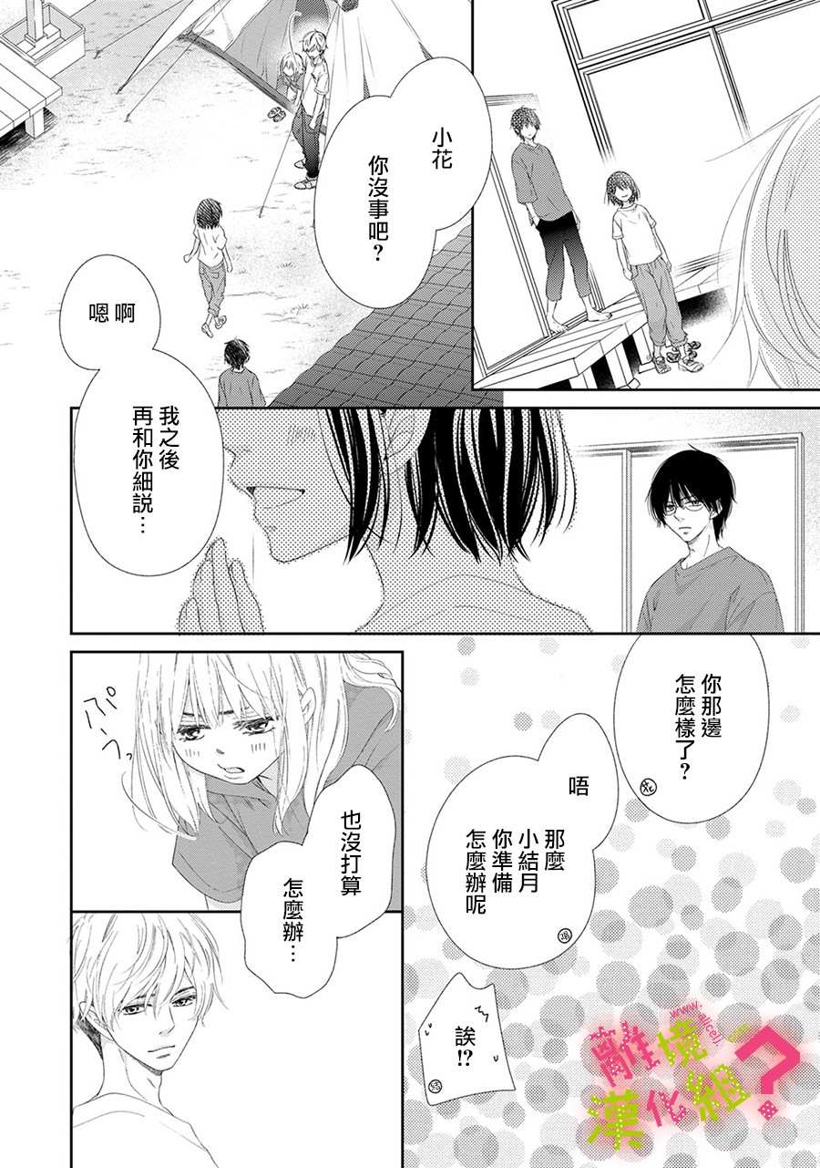 《谁是那朵解语花》漫画最新章节第25话免费下拉式在线观看章节第【26】张图片