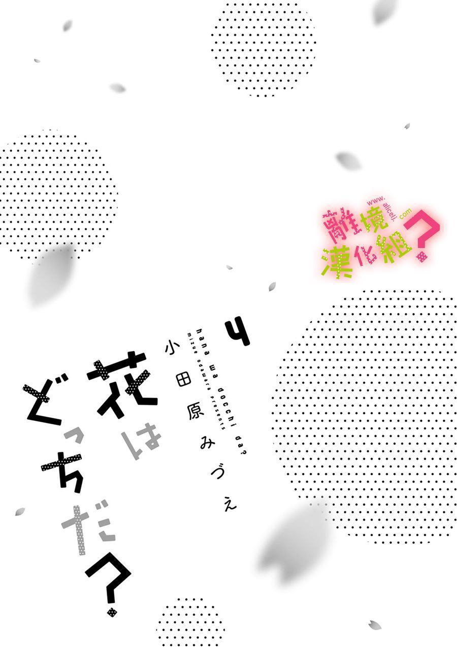 《谁是那朵解语花》漫画最新章节第16话免费下拉式在线观看章节第【2】张图片