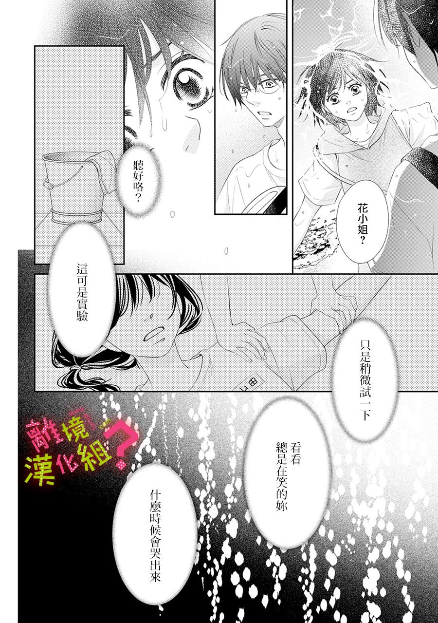 《谁是那朵解语花》漫画最新章节第18话免费下拉式在线观看章节第【34】张图片