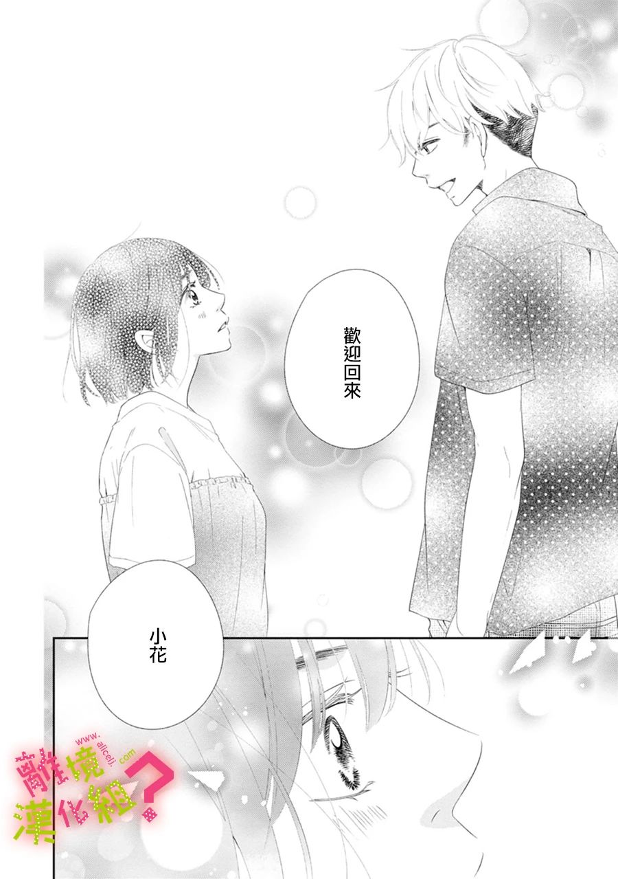 《谁是那朵解语花》漫画最新章节第29话免费下拉式在线观看章节第【32】张图片