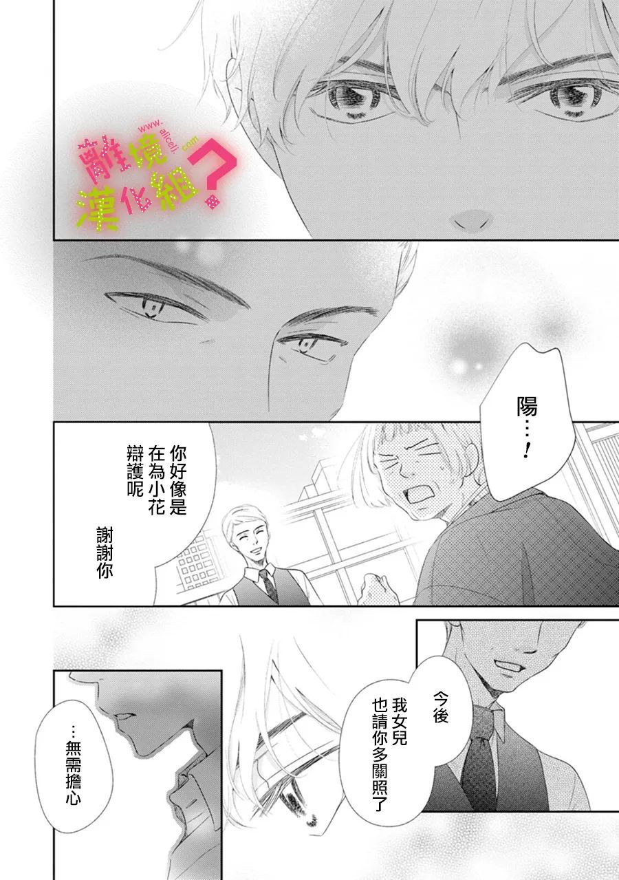 《谁是那朵解语花》漫画最新章节第31话免费下拉式在线观看章节第【18】张图片