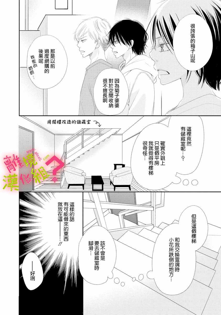 《谁是那朵解语花》漫画最新章节第5话免费下拉式在线观看章节第【16】张图片