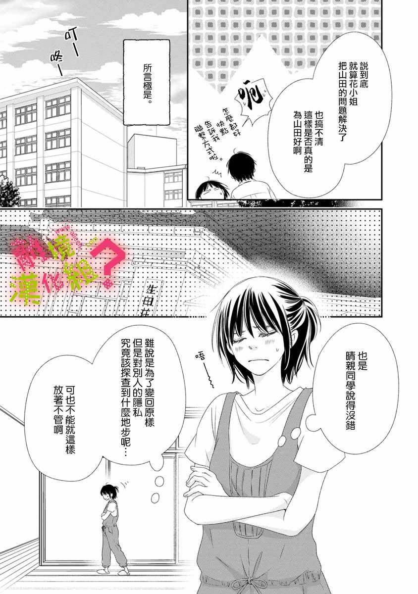 《谁是那朵解语花》漫画最新章节第15话免费下拉式在线观看章节第【9】张图片