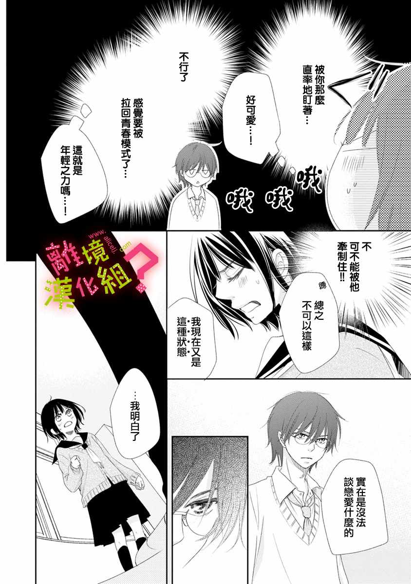 《谁是那朵解语花》漫画最新章节第6话免费下拉式在线观看章节第【9】张图片