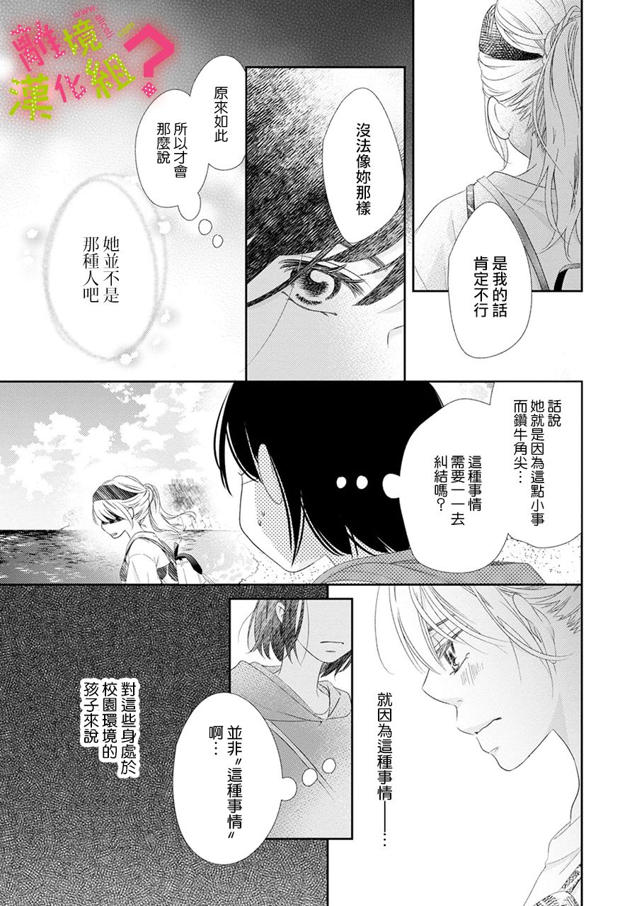 《谁是那朵解语花》漫画最新章节第18话免费下拉式在线观看章节第【25】张图片