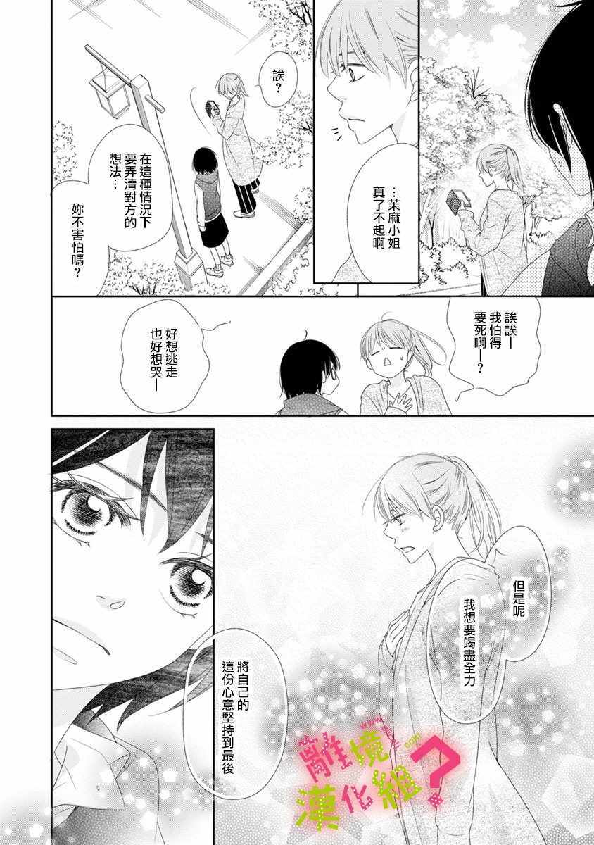 《谁是那朵解语花》漫画最新章节第12话免费下拉式在线观看章节第【6】张图片