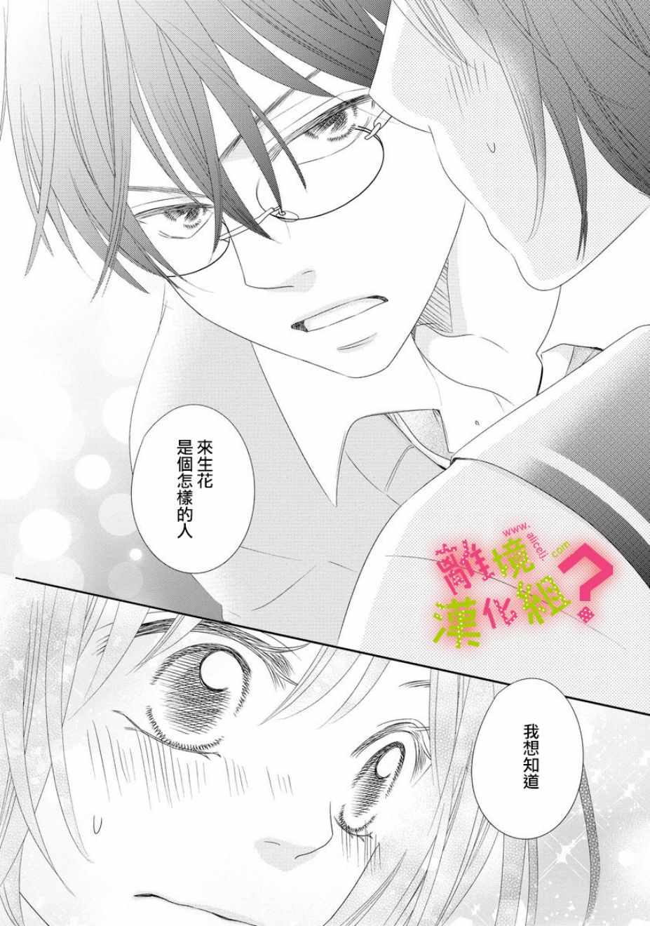 《谁是那朵解语花》漫画最新章节第4话免费下拉式在线观看章节第【16】张图片