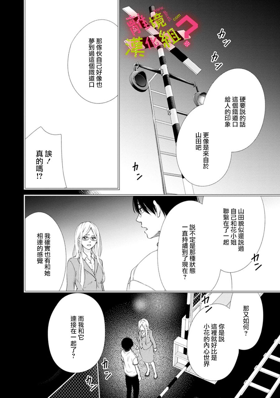 《谁是那朵解语花》漫画最新章节第34话免费下拉式在线观看章节第【14】张图片