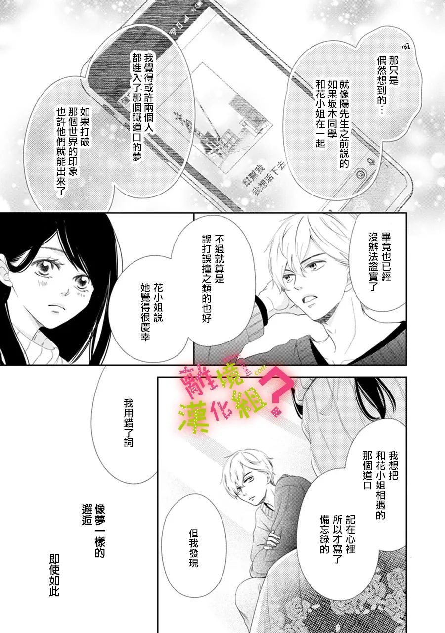 《谁是那朵解语花》漫画最新章节第35话免费下拉式在线观看章节第【21】张图片