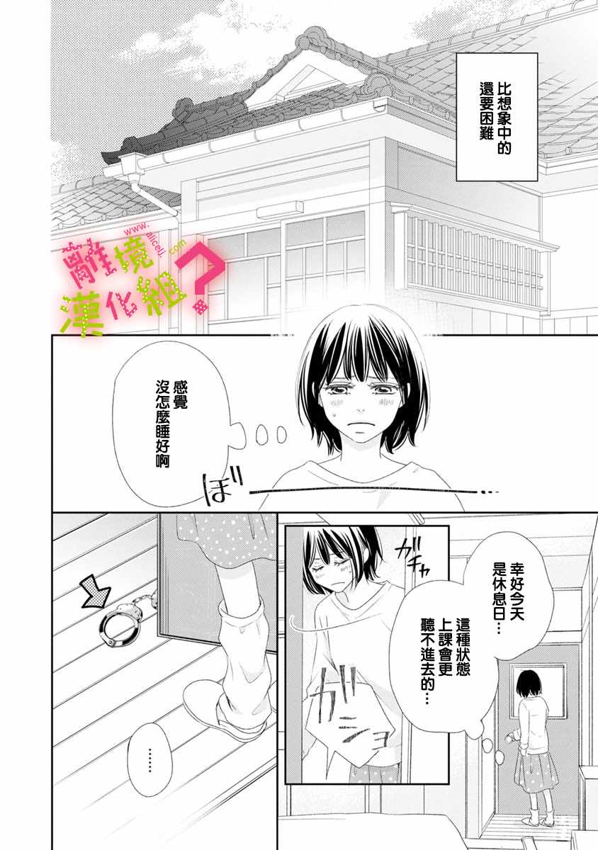 《谁是那朵解语花》漫画最新章节第6话免费下拉式在线观看章节第【19】张图片