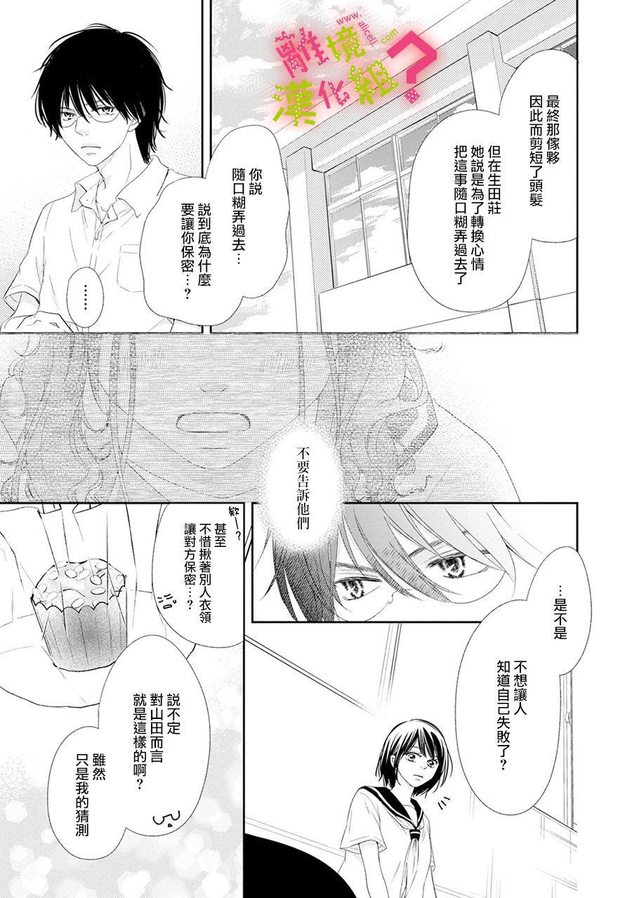 《谁是那朵解语花》漫画最新章节第16话免费下拉式在线观看章节第【8】张图片