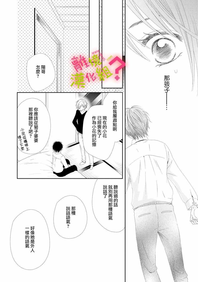 《谁是那朵解语花》漫画最新章节第2话免费下拉式在线观看章节第【10】张图片