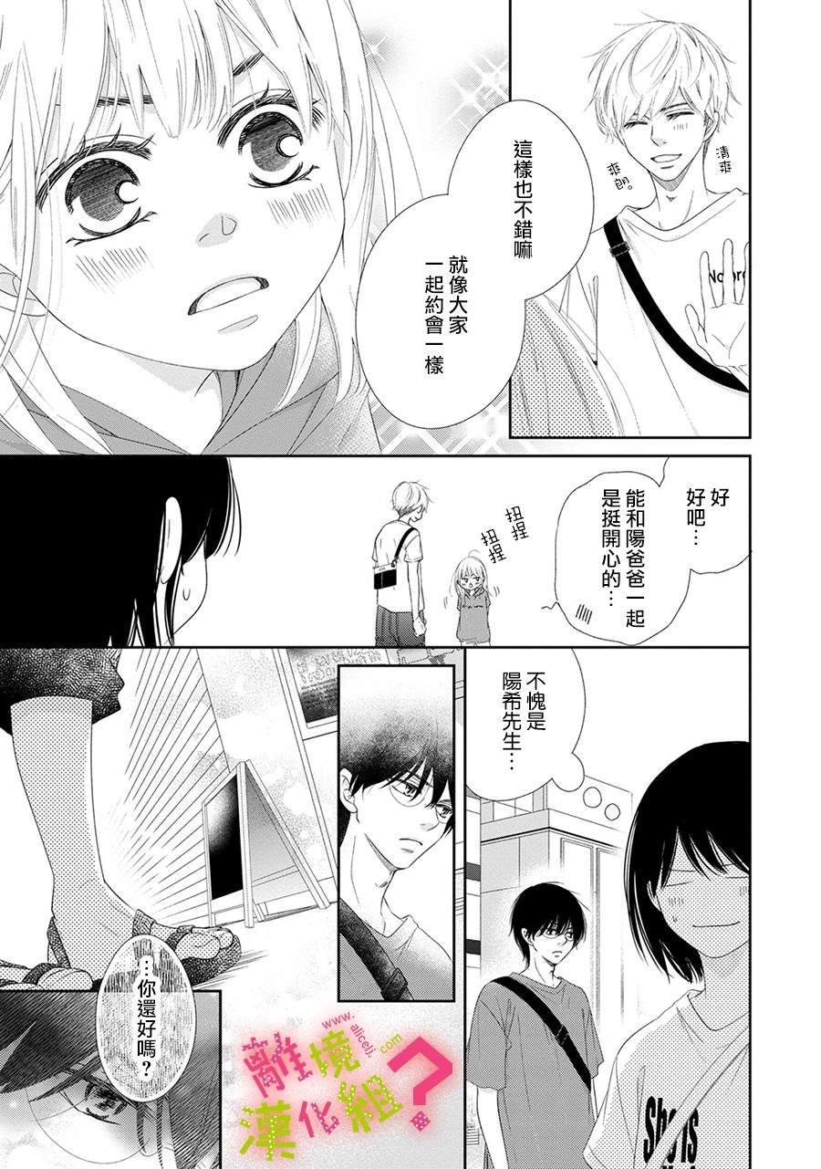 《谁是那朵解语花》漫画最新章节第24话免费下拉式在线观看章节第【9】张图片