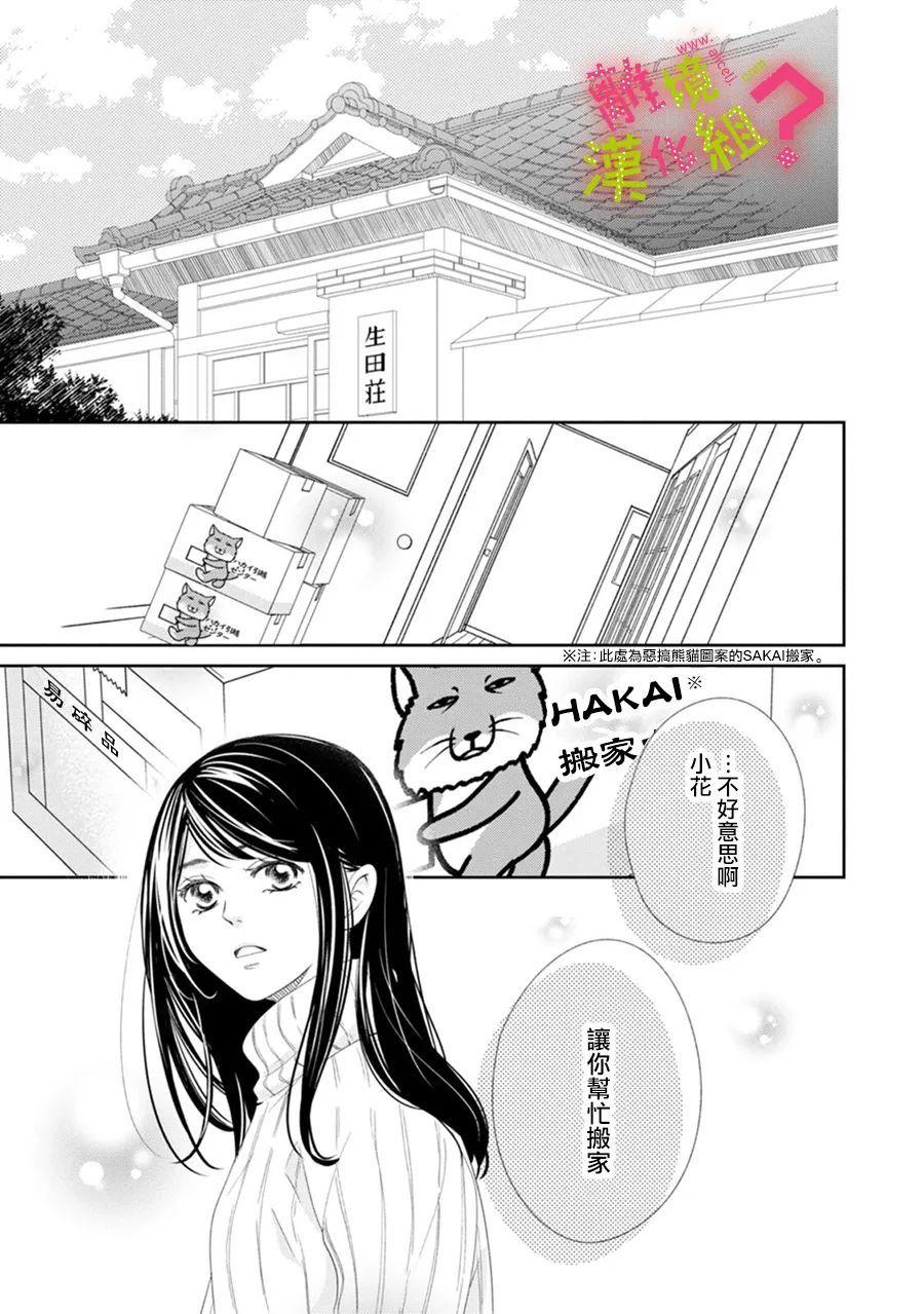 《谁是那朵解语花》漫画最新章节第35话免费下拉式在线观看章节第【17】张图片
