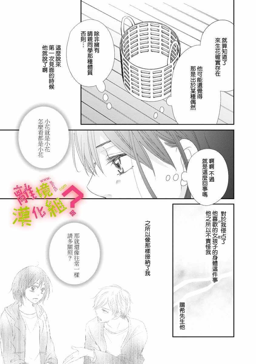 《谁是那朵解语花》漫画最新章节第9话免费下拉式在线观看章节第【15】张图片