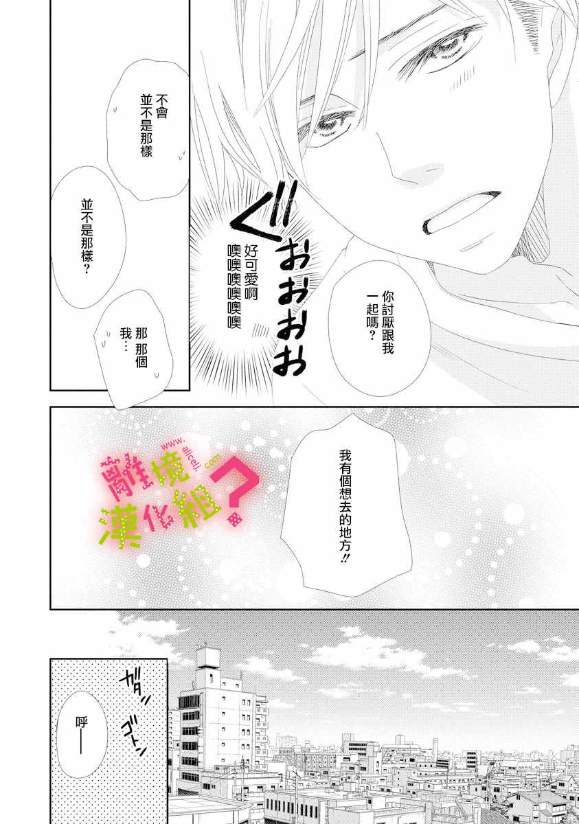 《谁是那朵解语花》漫画最新章节第2话免费下拉式在线观看章节第【16】张图片