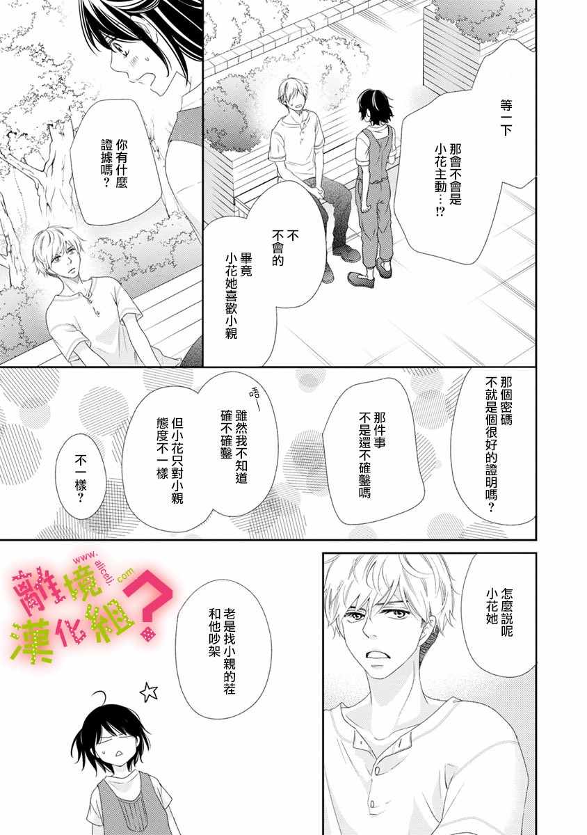 《谁是那朵解语花》漫画最新章节第15话免费下拉式在线观看章节第【13】张图片