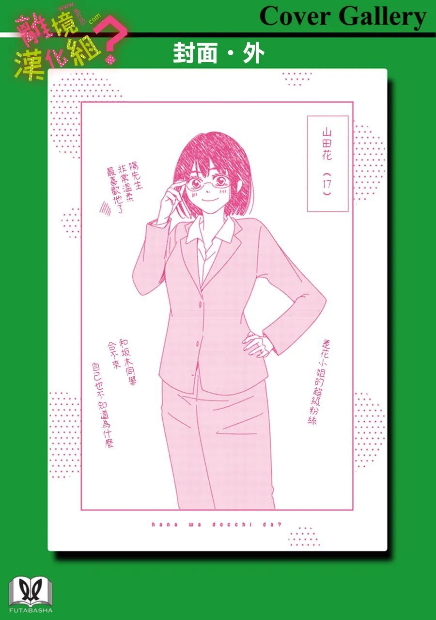 《谁是那朵解语花》漫画最新章节第35话免费下拉式在线观看章节第【47】张图片