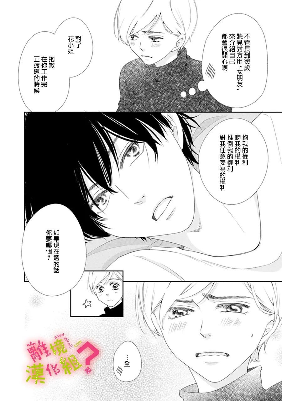 《谁是那朵解语花》漫画最新章节第35话免费下拉式在线观看章节第【39】张图片