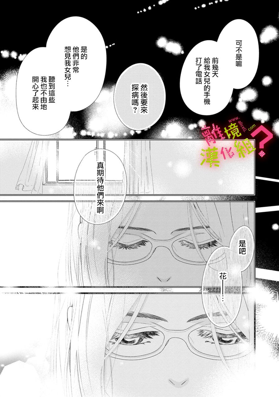 《谁是那朵解语花》漫画最新章节第32话免费下拉式在线观看章节第【5】张图片