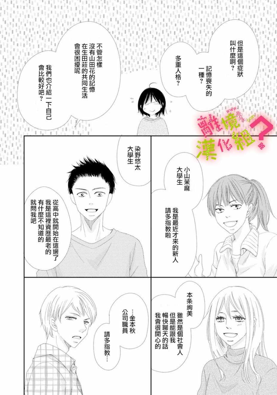 《谁是那朵解语花》漫画最新章节第1话免费下拉式在线观看章节第【21】张图片