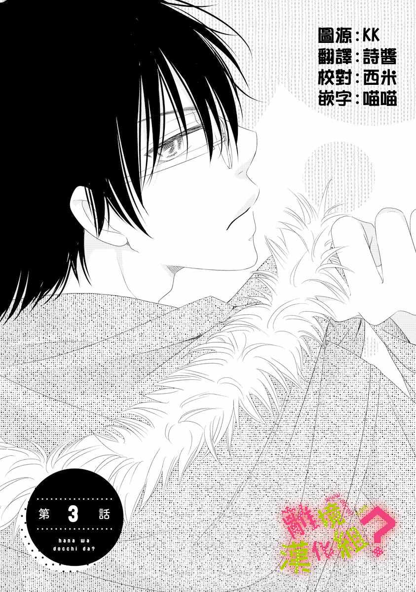 《谁是那朵解语花》漫画最新章节第3话免费下拉式在线观看章节第【1】张图片