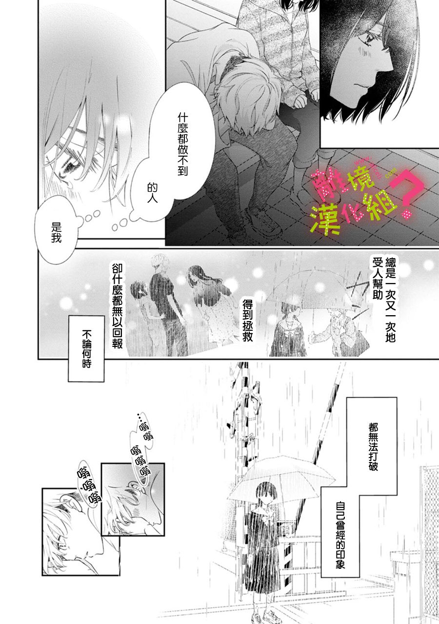 《谁是那朵解语花》漫画最新章节第34话免费下拉式在线观看章节第【22】张图片