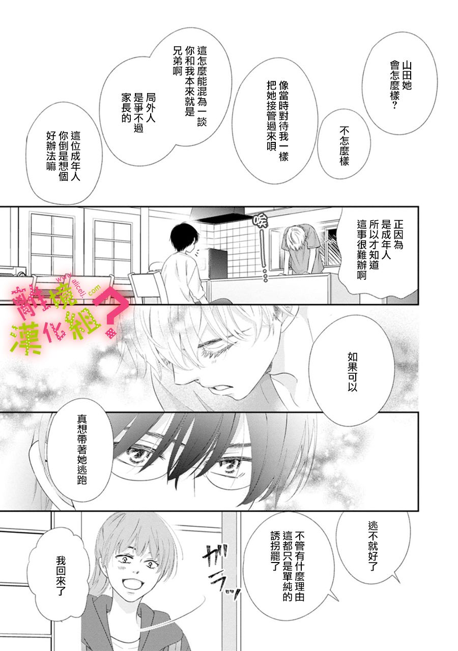 《谁是那朵解语花》漫画最新章节第30话免费下拉式在线观看章节第【35】张图片