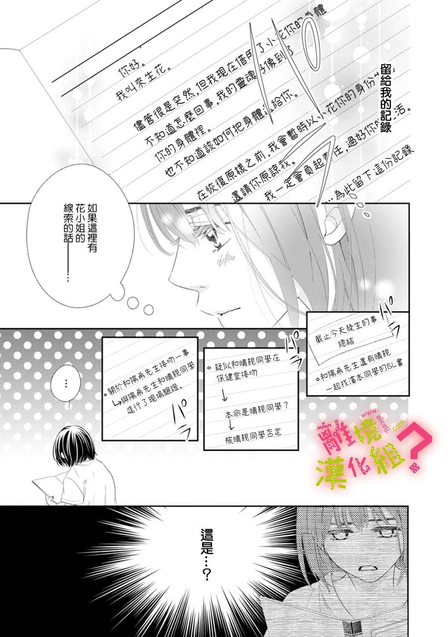 《谁是那朵解语花》漫画最新章节第29话免费下拉式在线观看章节第【13】张图片