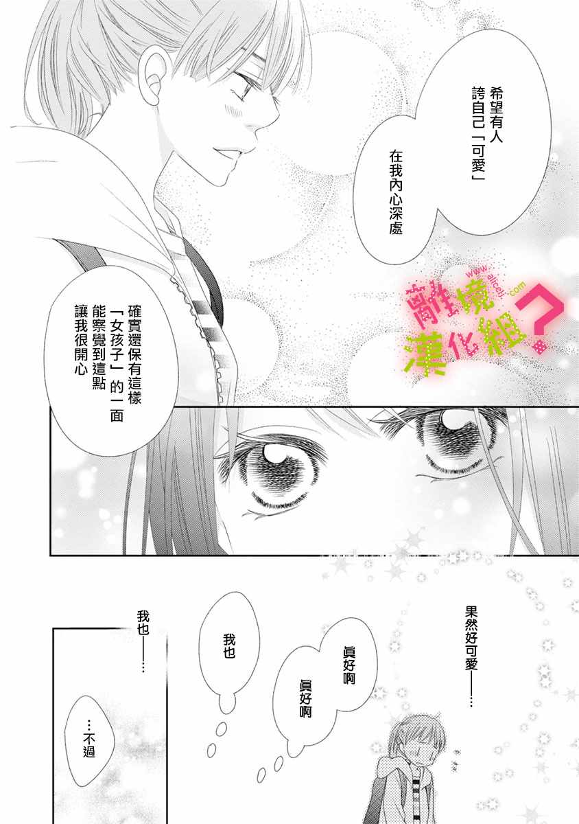 《谁是那朵解语花》漫画最新章节第10话免费下拉式在线观看章节第【14】张图片