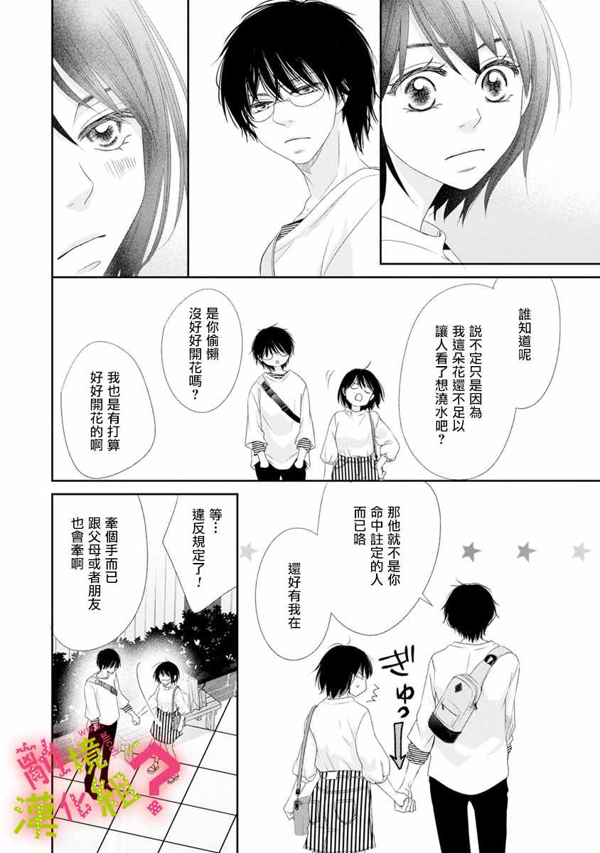 《谁是那朵解语花》漫画最新章节第10话免费下拉式在线观看章节第【28】张图片