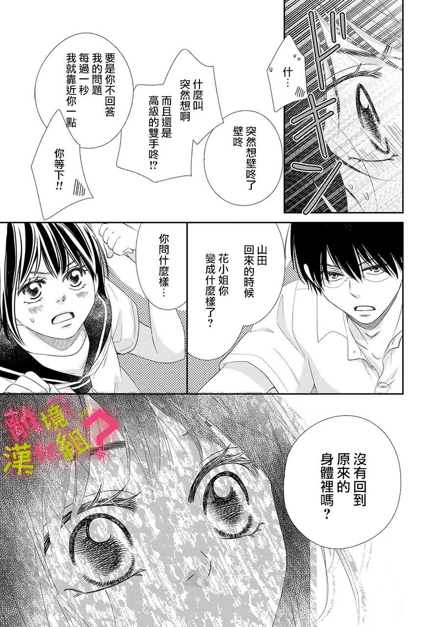 《谁是那朵解语花》漫画最新章节第23话免费下拉式在线观看章节第【21】张图片