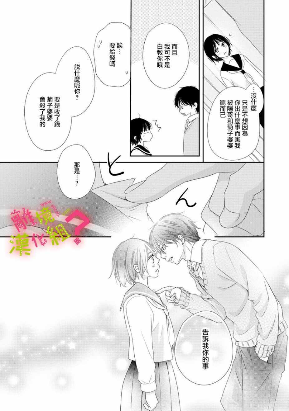 《谁是那朵解语花》漫画最新章节第4话免费下拉式在线观看章节第【15】张图片