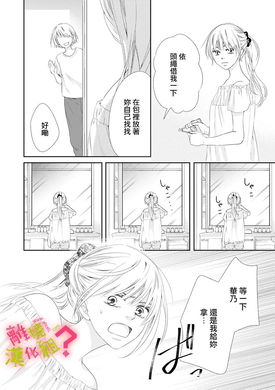 《谁是那朵解语花》漫画最新章节第18话免费下拉式在线观看章节第【14】张图片