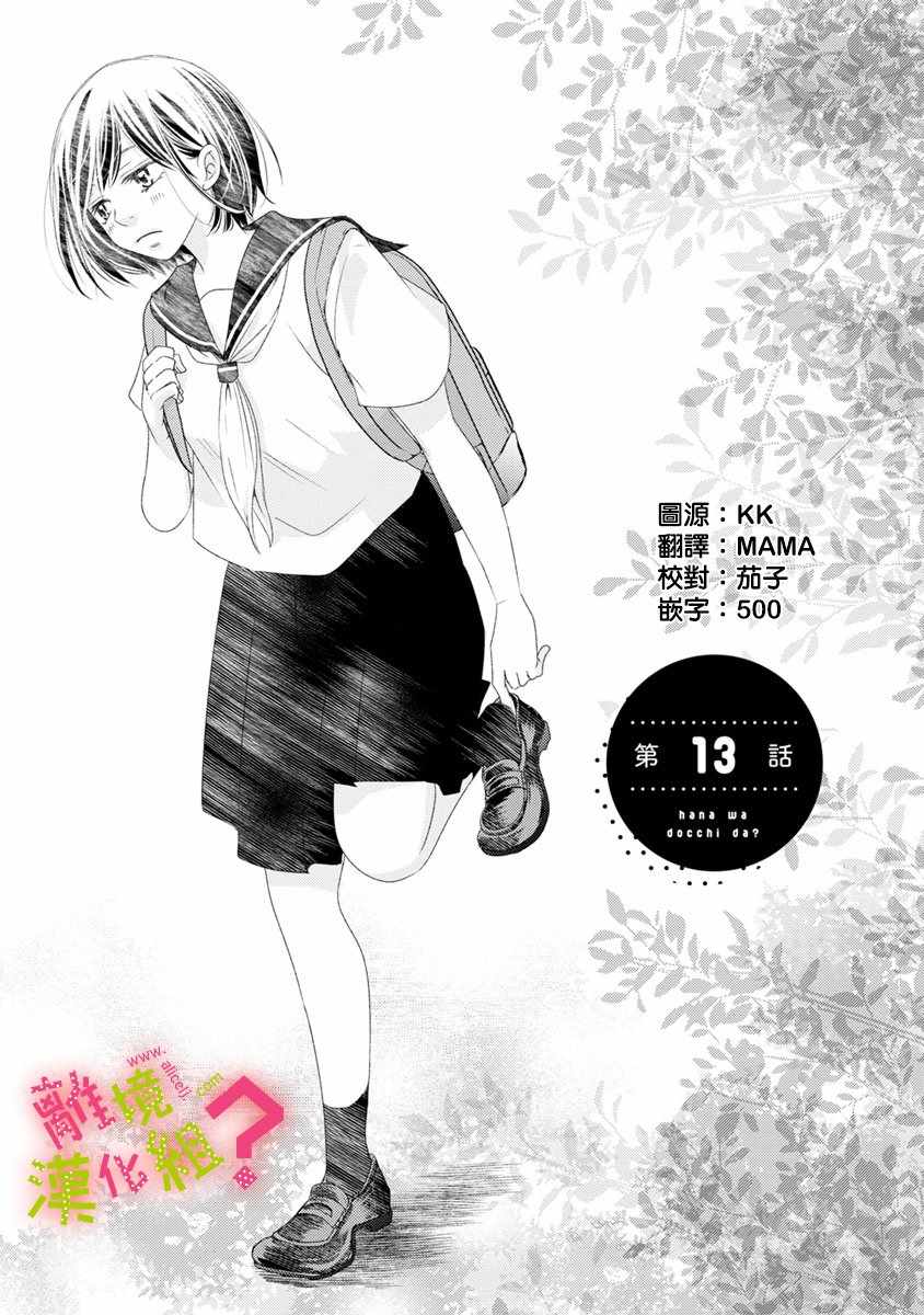 《谁是那朵解语花》漫画最新章节第13话免费下拉式在线观看章节第【1】张图片